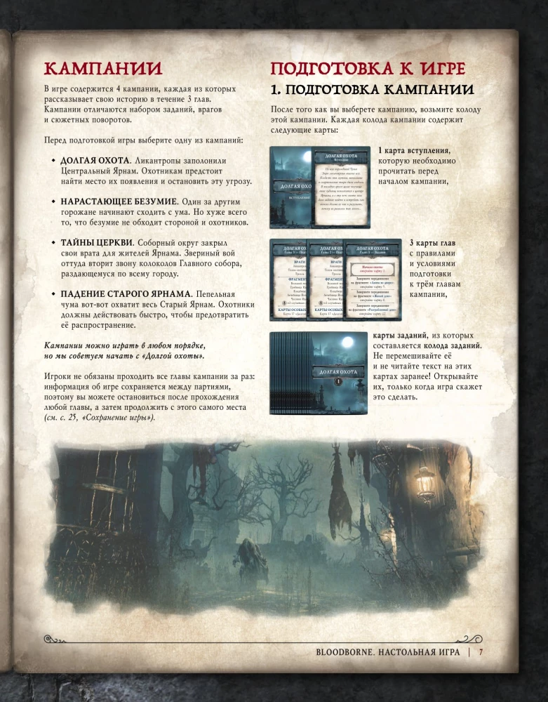 Board Game - Bloodborne
